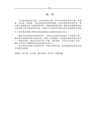 25年CH机械设计制造及其自动化 BQX3多功能运动型车离合器及传动轴设计-约16489字符终稿.docx