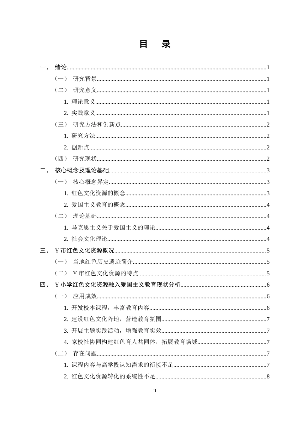 25年CH小学教育-红色文化资源融入小学高学段爱国主义教育研究——以Y小学为例-约8927字符终稿.docx_第2页