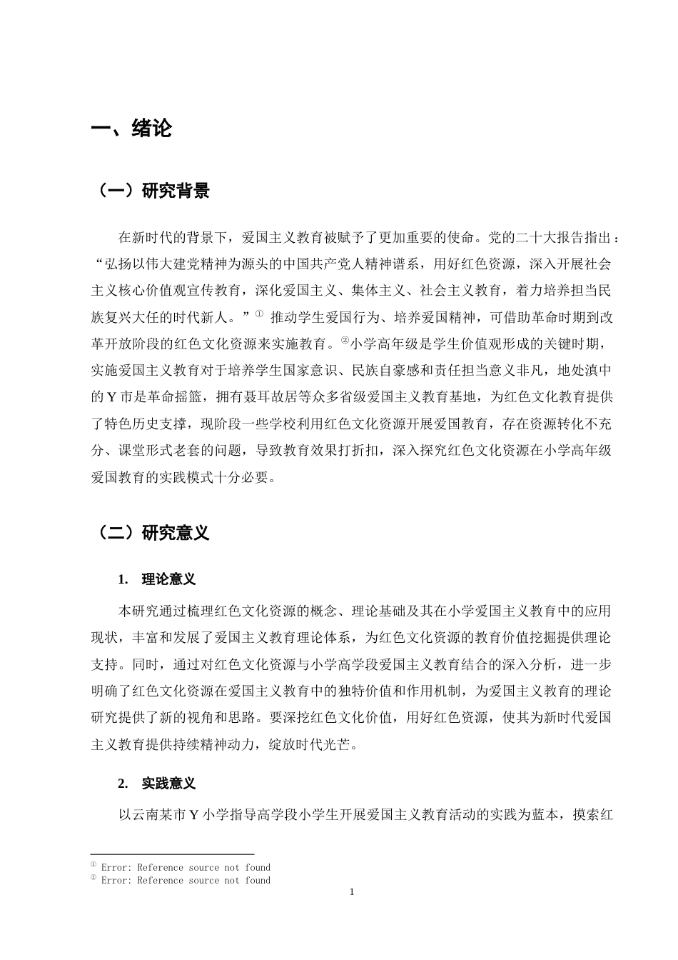 25年CH小学教育-红色文化资源融入小学高学段爱国主义教育研究——以Y小学为例-约8927字符终稿.docx_第4页