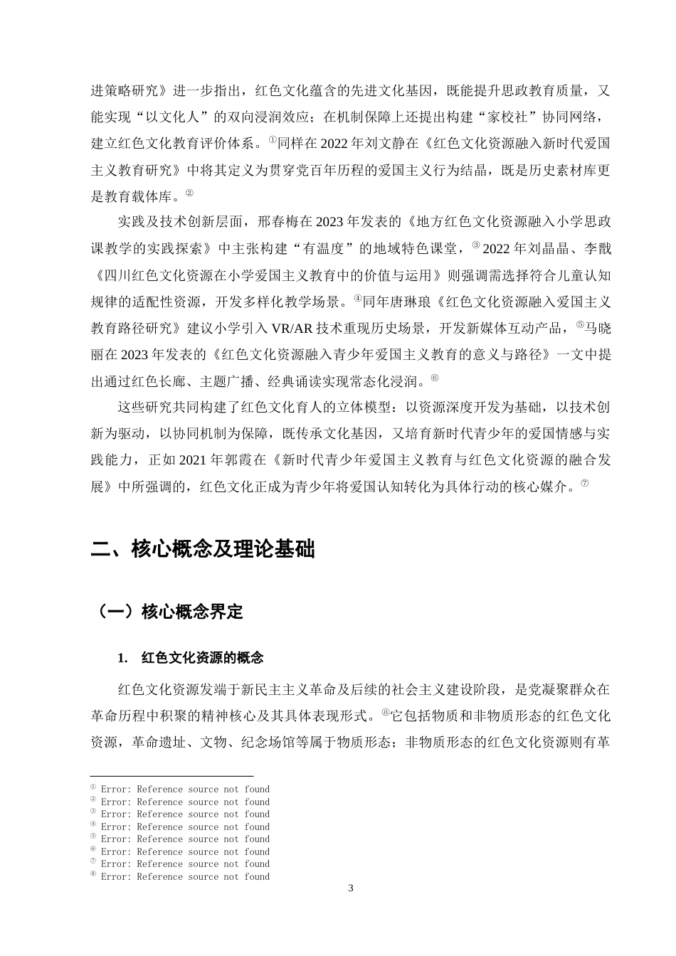 25年CH小学教育-红色文化资源融入小学高学段爱国主义教育研究——以Y小学为例-约8927字符终稿.docx_第6页