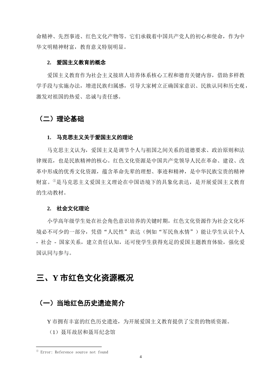 25年CH小学教育-红色文化资源融入小学高学段爱国主义教育研究——以Y小学为例-约8927字符终稿.docx_第7页