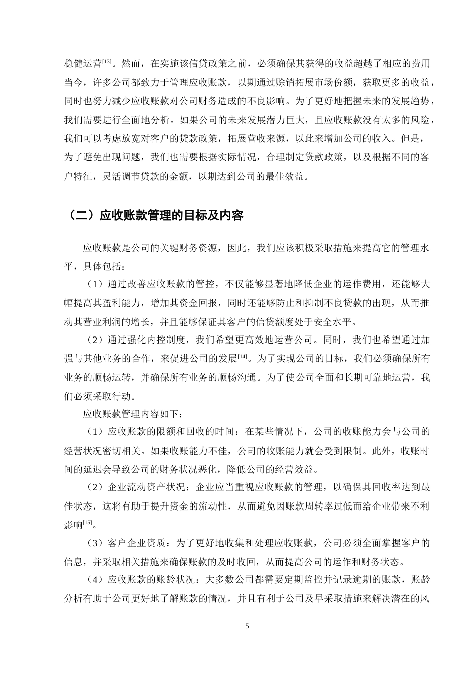25年CH会计学-光明乳业有限公司应收账款管理存在的问题及对策研究-约15618字符终稿.docx_第8页