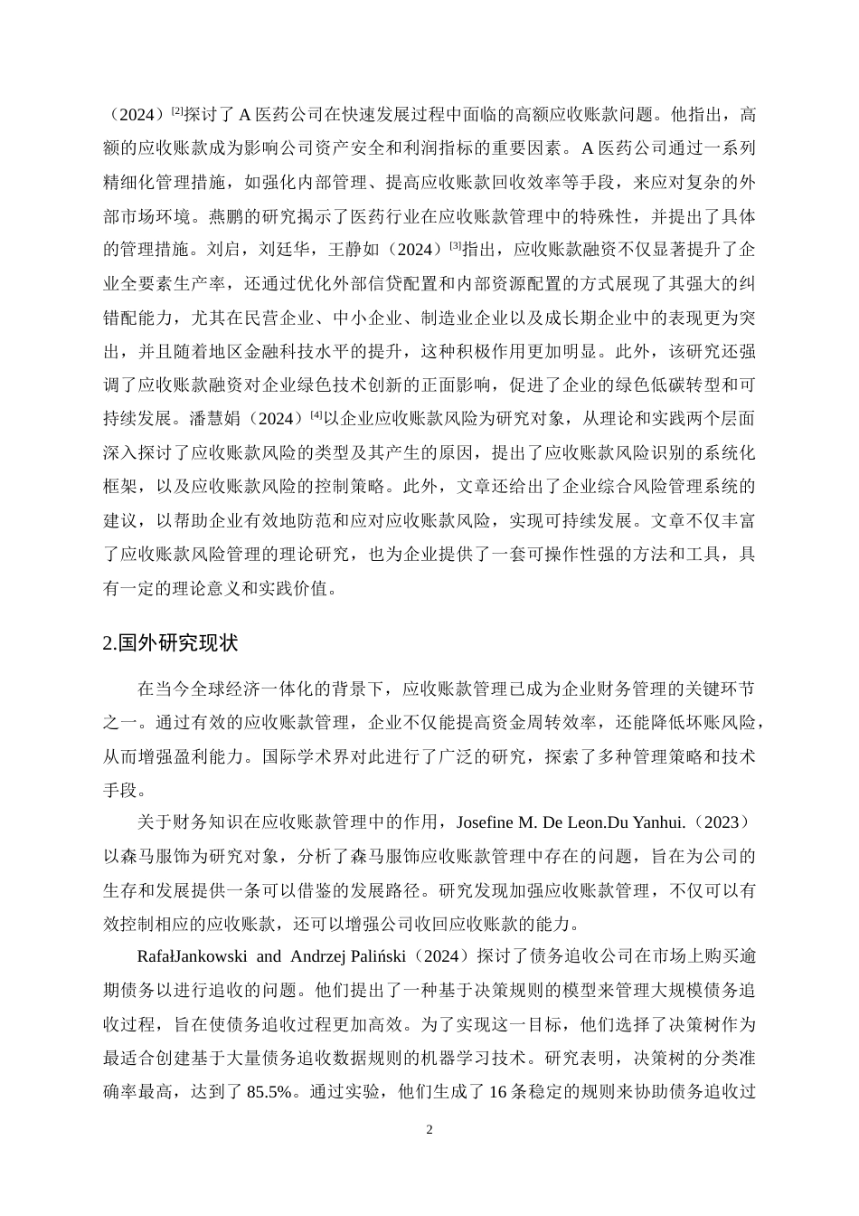 25年CH会计学-嘉欣丝绸应收账款管理研究-约14941字符终稿.docx_第5页