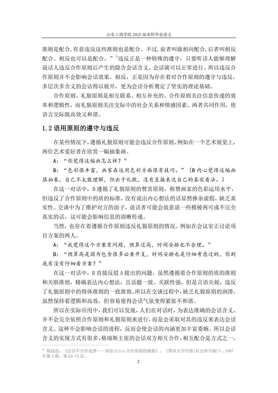 25年CH汉语言文学-基于语用学的莫里哀《伪君子》会话含义及其形象构建研究-约14929字符.pdf_第4页