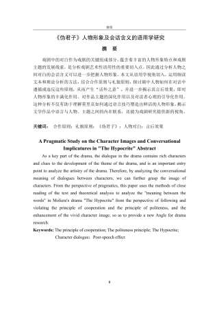 25年CH汉语言文学-基于语用学的莫里哀《伪君子》会话含义及其形象构建研究-约14929字符.pdf