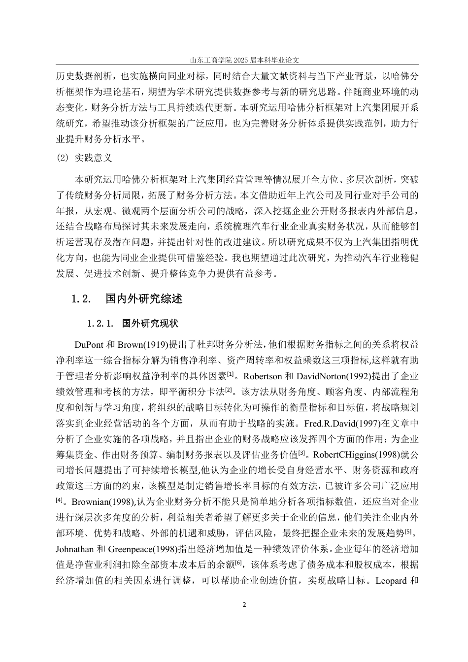 25年CH会计学专业-哈佛分析框架下上汽集团的财务状况分析-约27782字符.pdf_第6页