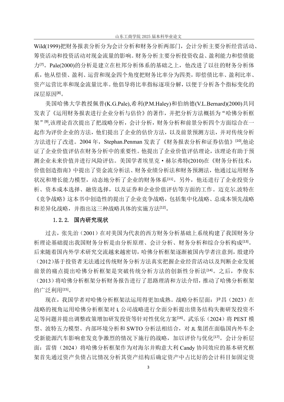 25年CH会计学专业-哈佛分析框架下上汽集团的财务状况分析-约27782字符.pdf_第7页