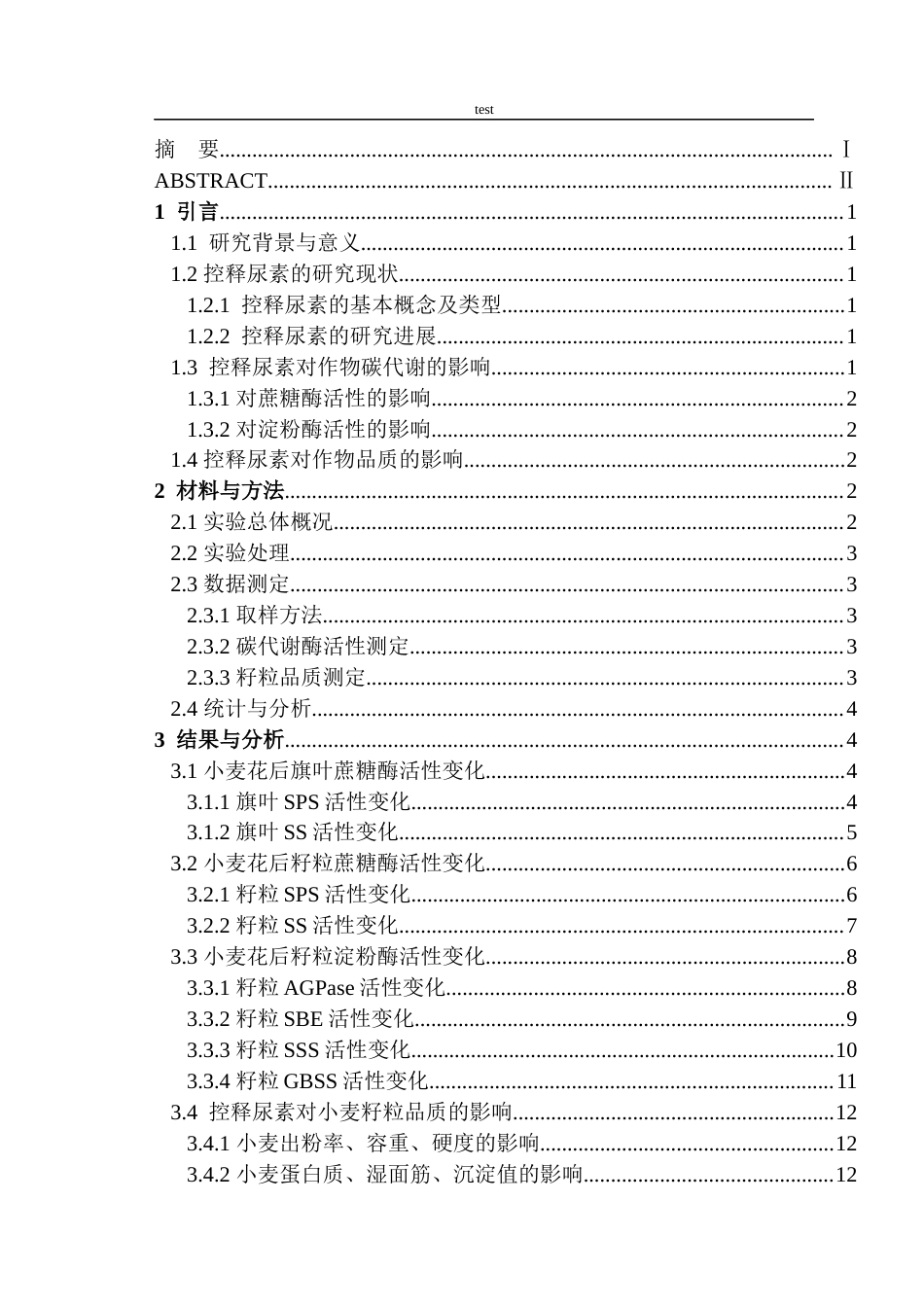25年CH农学-控释尿素对小麦花后碳代谢酶活性及其籽粒品质的影响-约11366字符终稿.docx_第1页