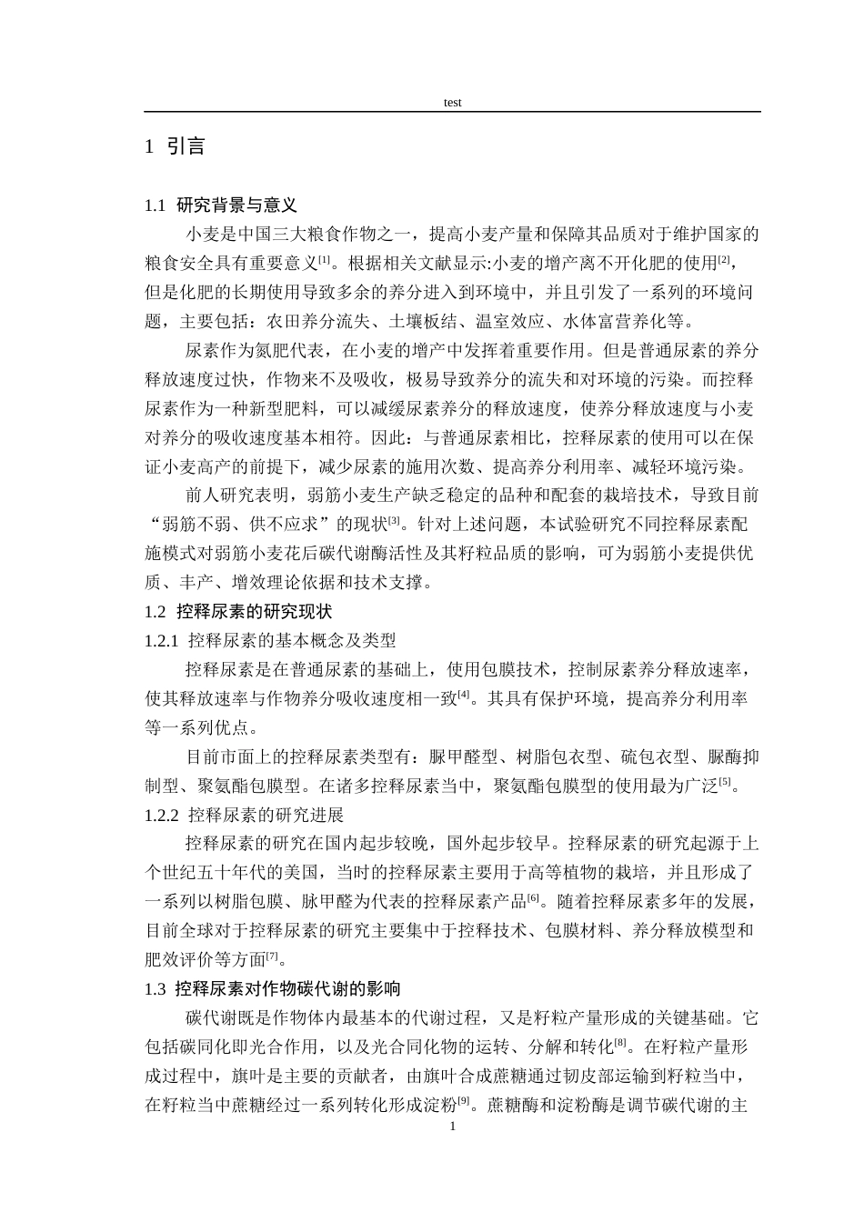 25年CH农学-控释尿素对小麦花后碳代谢酶活性及其籽粒品质的影响-约11366字符终稿.docx_第5页