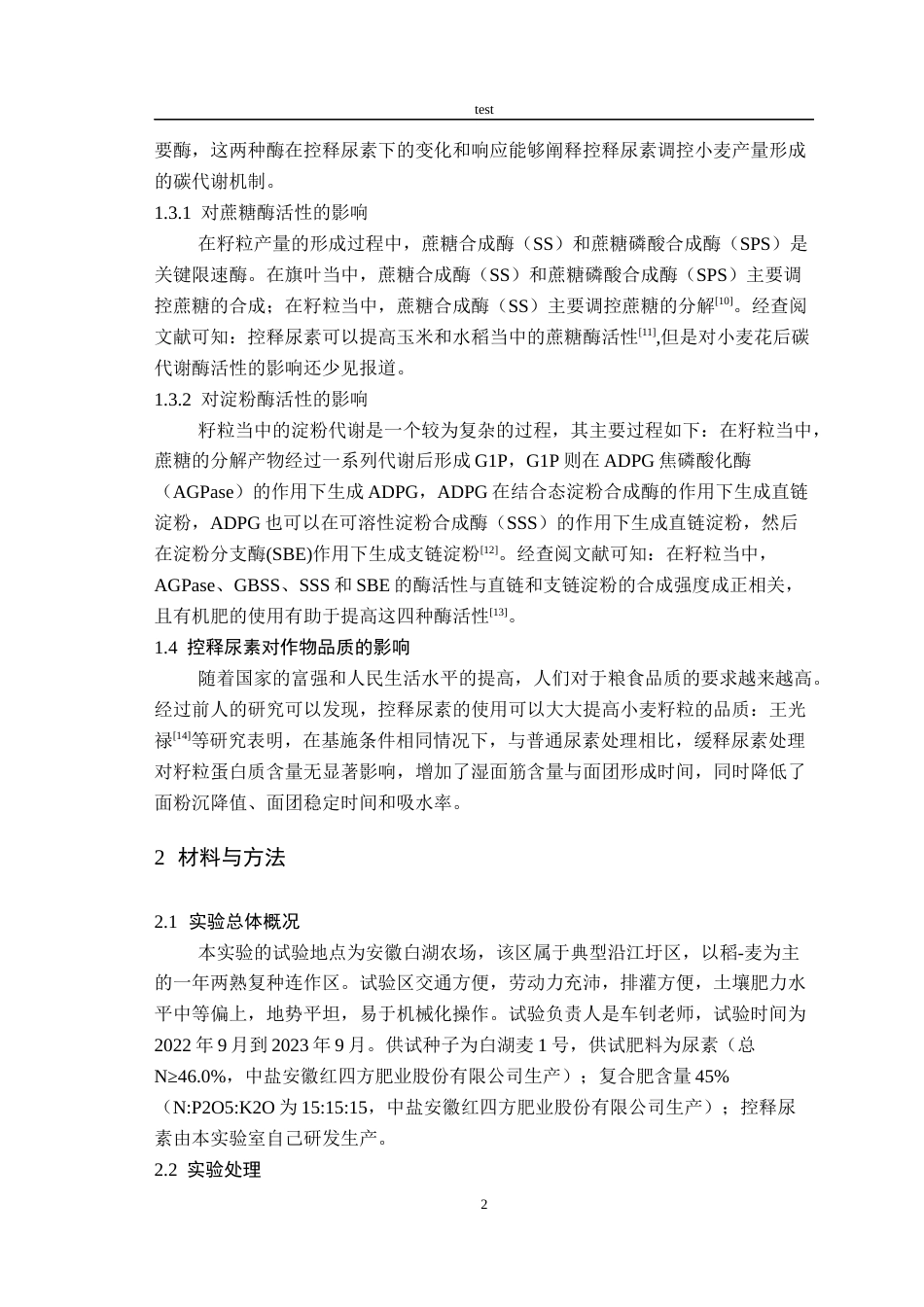 25年CH农学-控释尿素对小麦花后碳代谢酶活性及其籽粒品质的影响-约11366字符终稿.docx_第6页