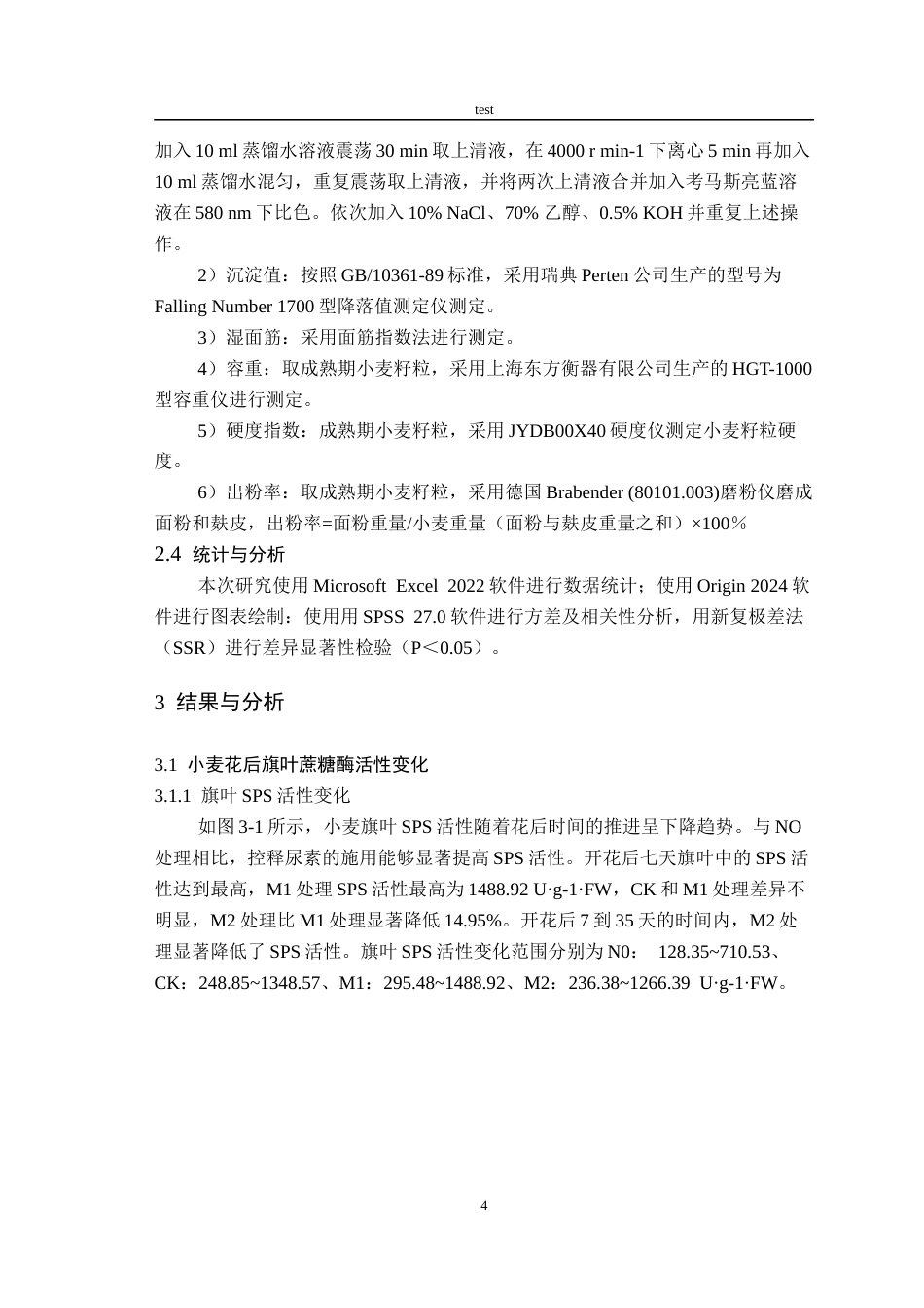 25年CH农学-控释尿素对小麦花后碳代谢酶活性及其籽粒品质的影响-约11366字符终稿.docx_第8页