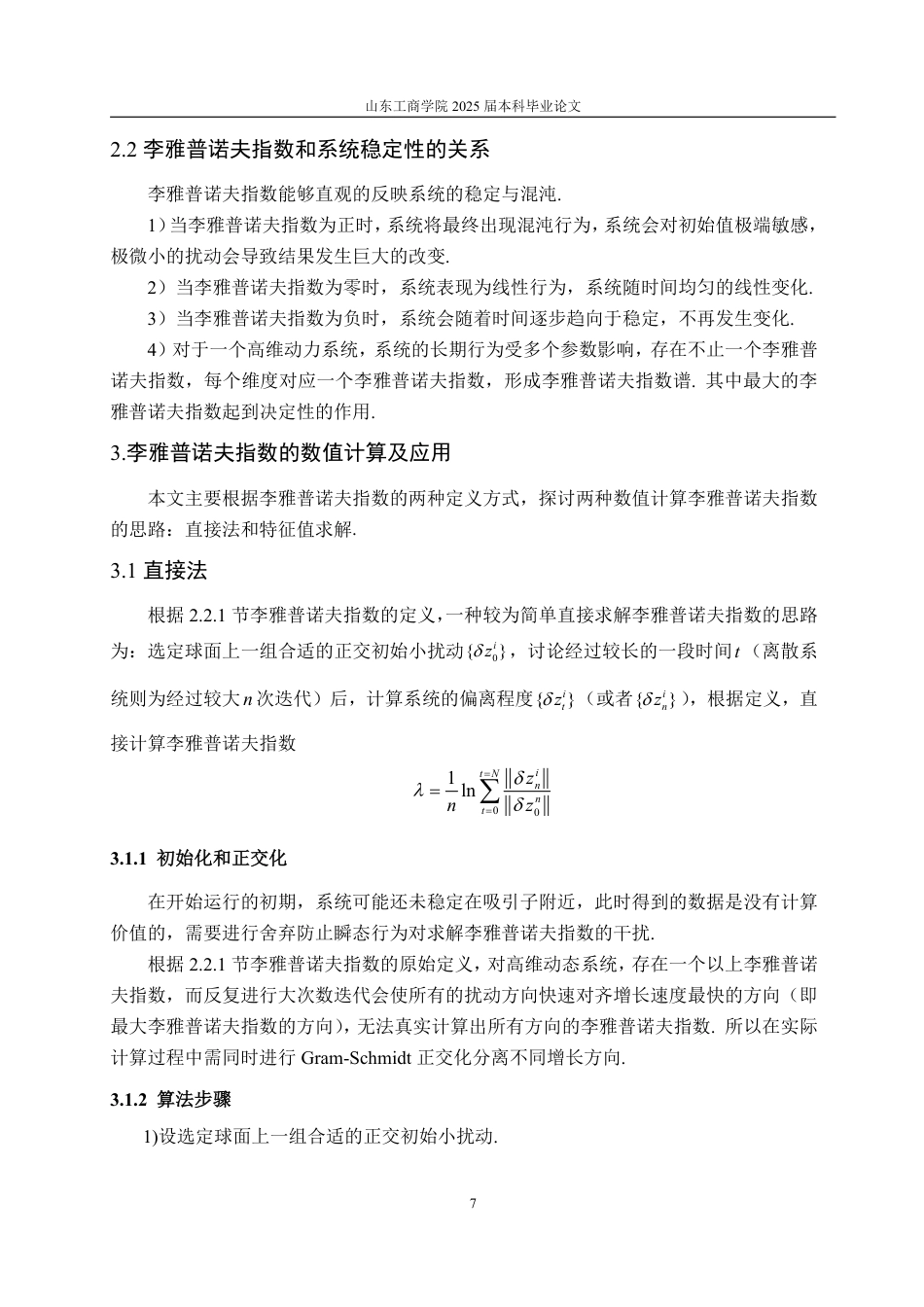 25年CH信息与计算科学-浅谈李雅普诺夫指数及其数值计算-约14121字符.pdf_第10页
