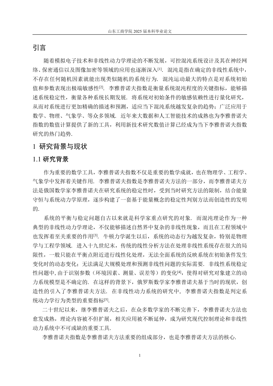 25年CH信息与计算科学-浅谈李雅普诺夫指数及其数值计算-约14121字符.pdf_第4页