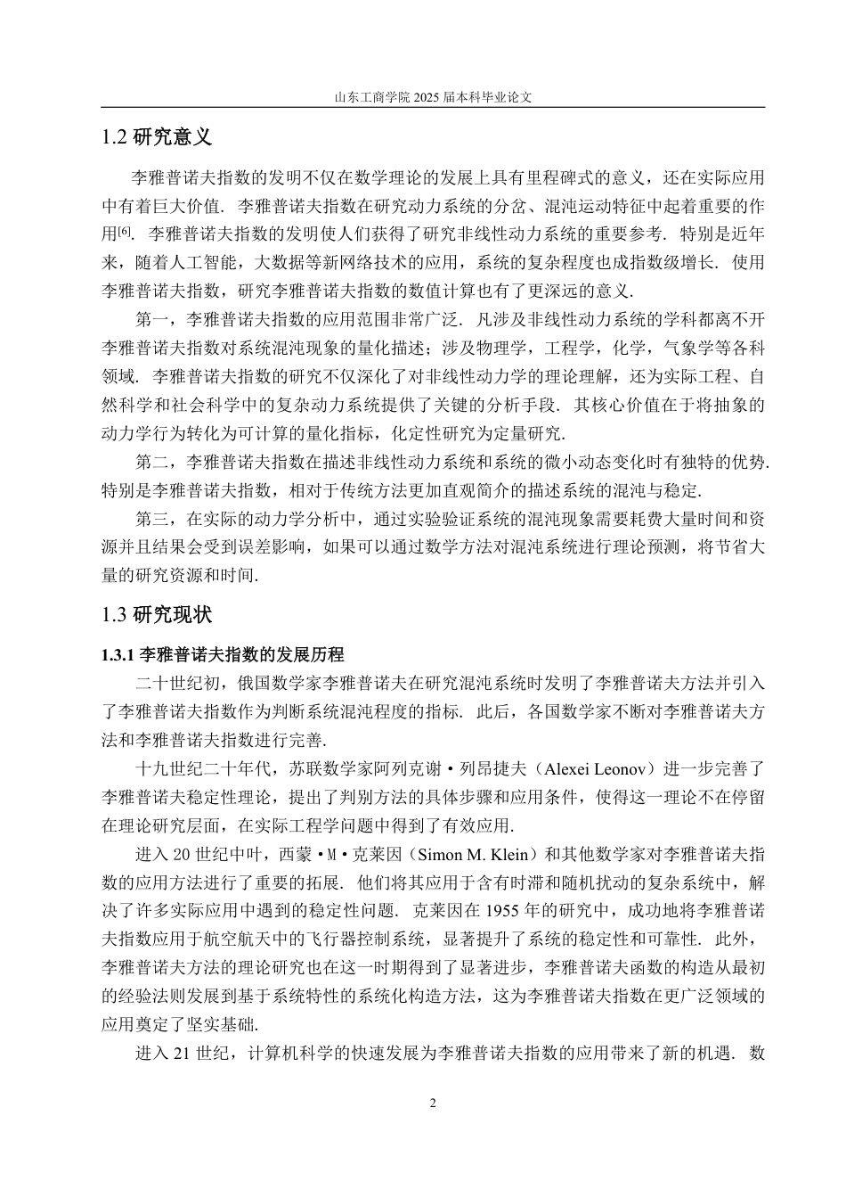 25年CH信息与计算科学-浅谈李雅普诺夫指数及其数值计算-约14121字符.pdf_第5页