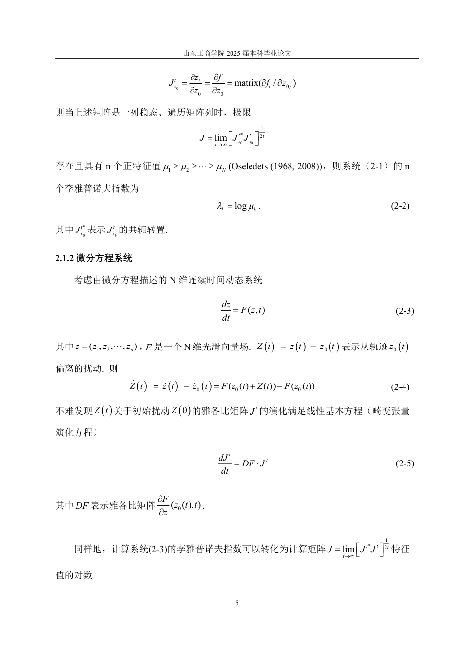 25年CH信息与计算科学-浅谈李雅普诺夫指数及其数值计算-约14121字符.pdf_第8页