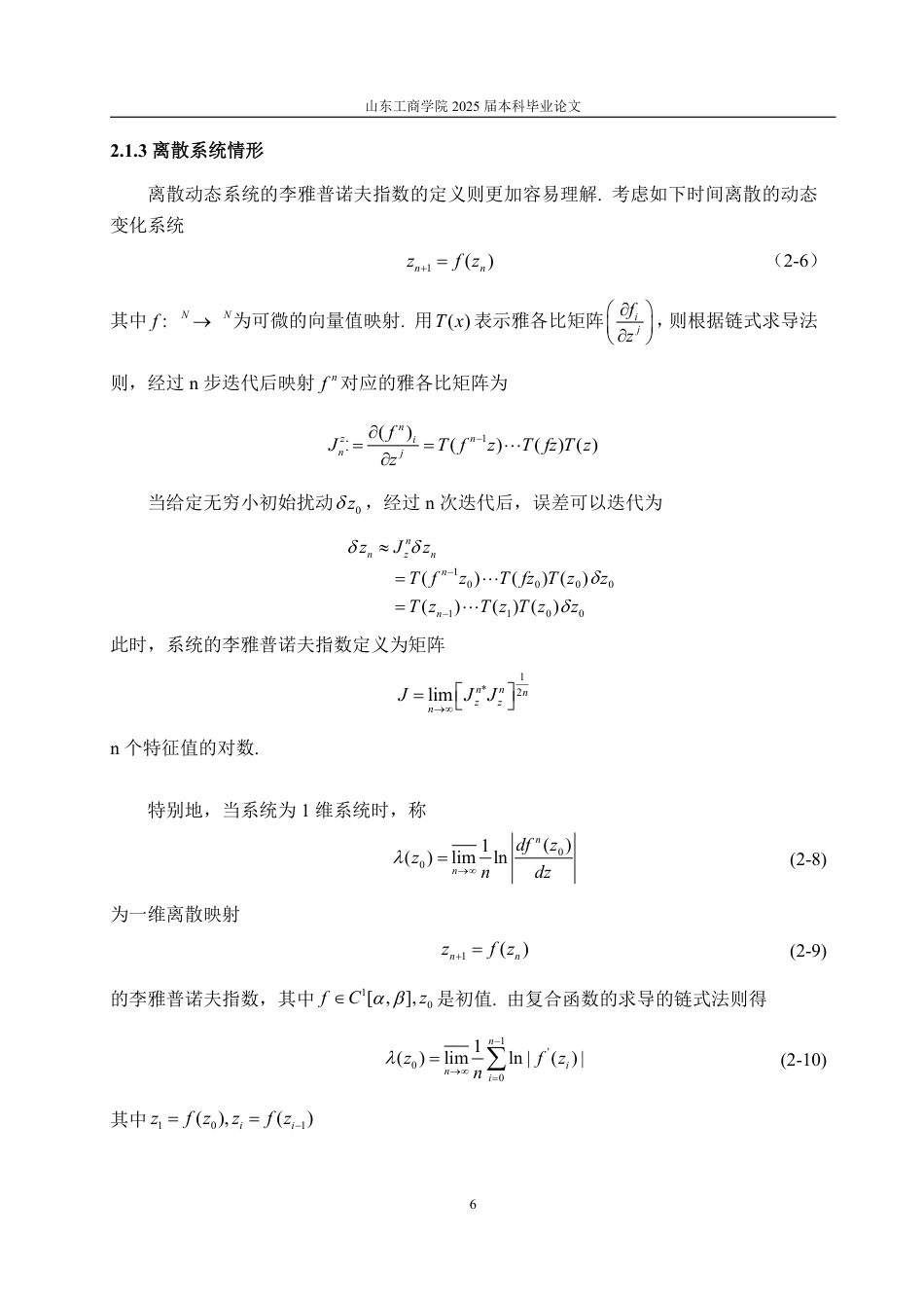 25年CH信息与计算科学-浅谈李雅普诺夫指数及其数值计算-约14121字符.pdf_第9页