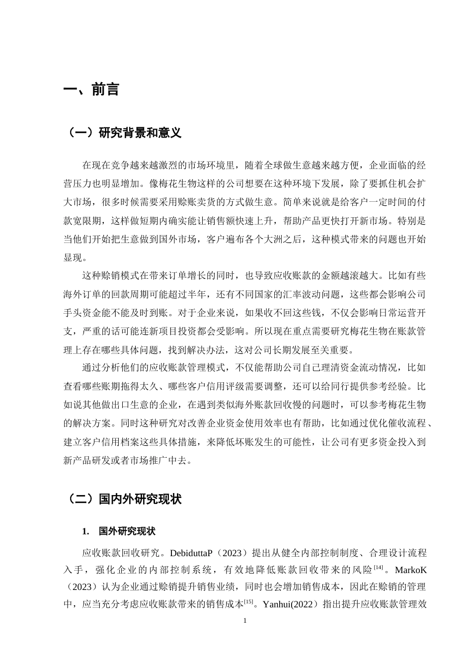 25年CH会计学-梅花生物应收账款现状及问题分析-约13070字符终稿.docx_第5页