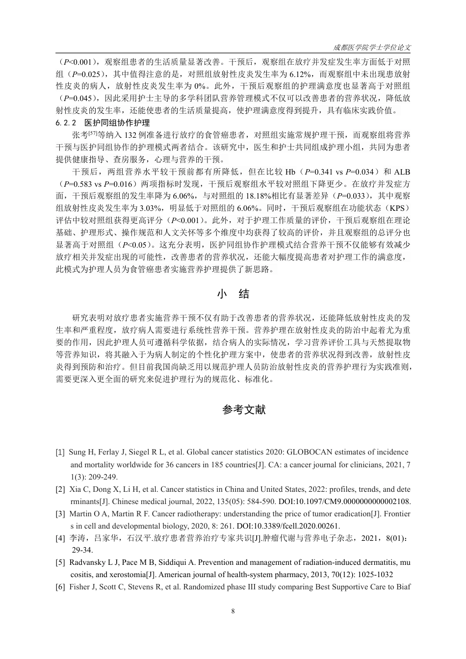 25年CH护理-营养干预对放疗患者放射性皮炎的影响的研究进展-约20346字符.pdf_第10页