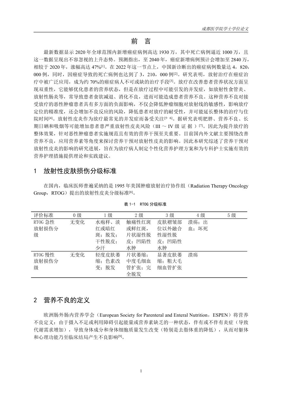 25年CH护理-营养干预对放疗患者放射性皮炎的影响的研究进展-约20346字符.pdf_第3页