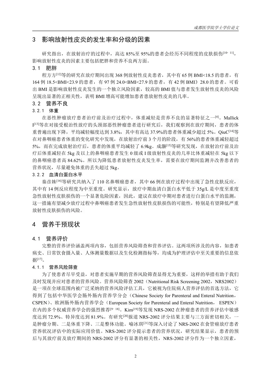 25年CH护理-营养干预对放疗患者放射性皮炎的影响的研究进展-约20346字符.pdf_第4页