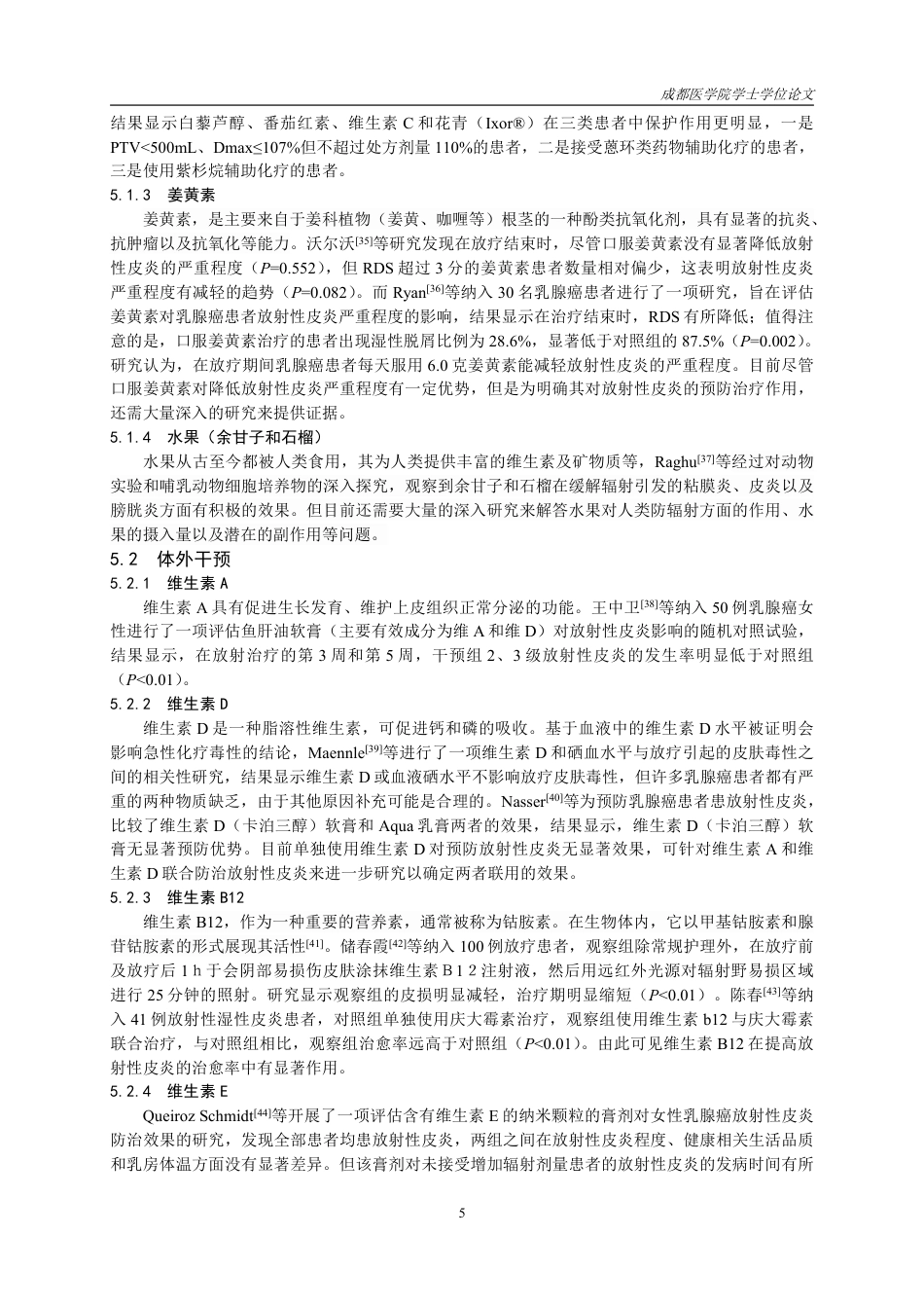 25年CH护理-营养干预对放疗患者放射性皮炎的影响的研究进展-约20346字符.pdf_第7页