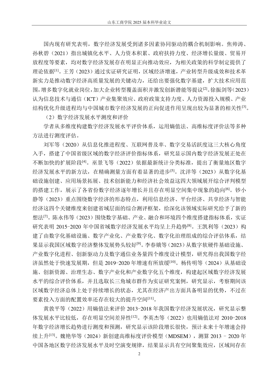 25年CH应用统计学-浙江省数字经济发展水平综合评价研究-约16936字符.pdf_第5页
