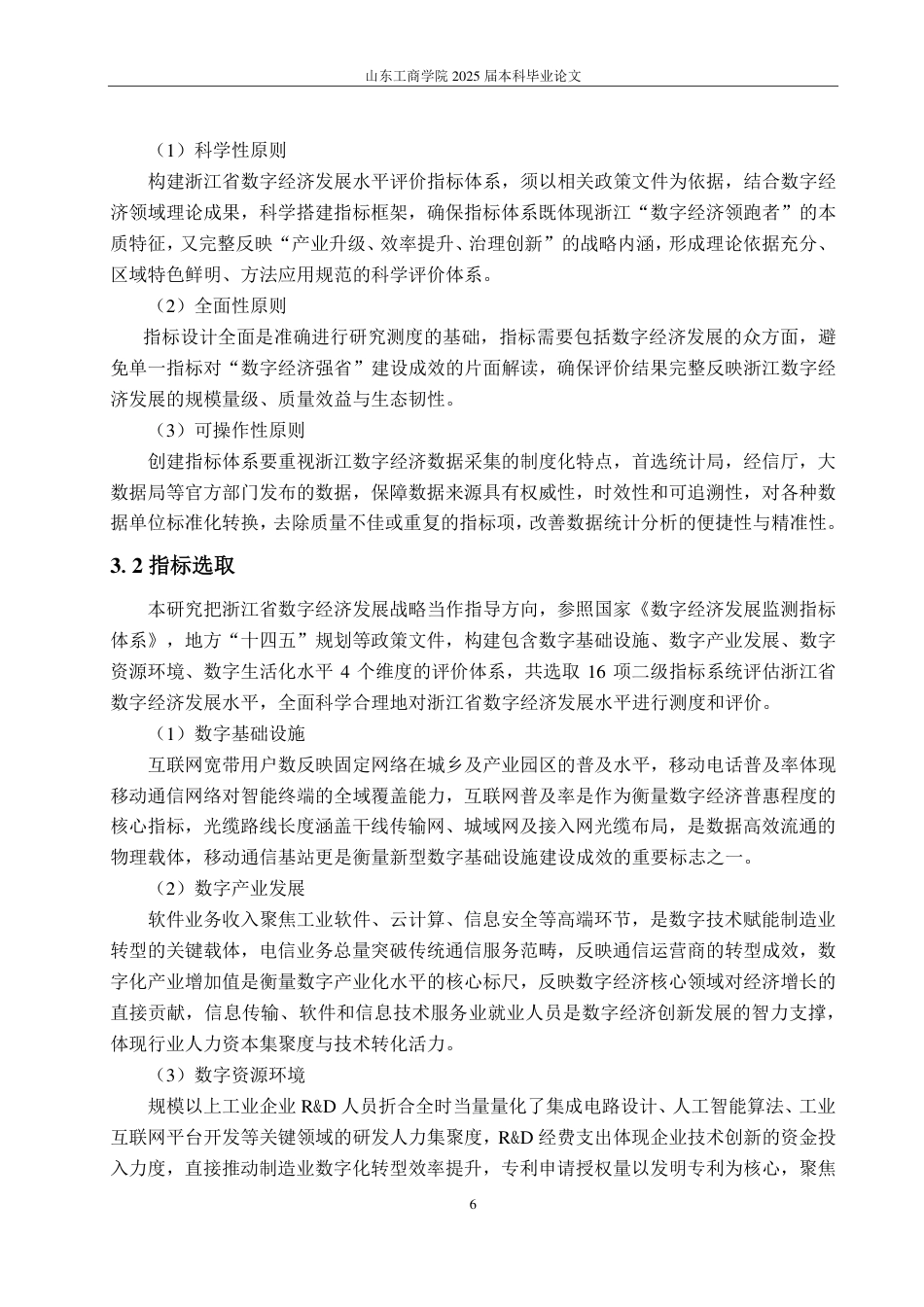 25年CH应用统计学-浙江省数字经济发展水平综合评价研究-约16936字符.pdf_第9页