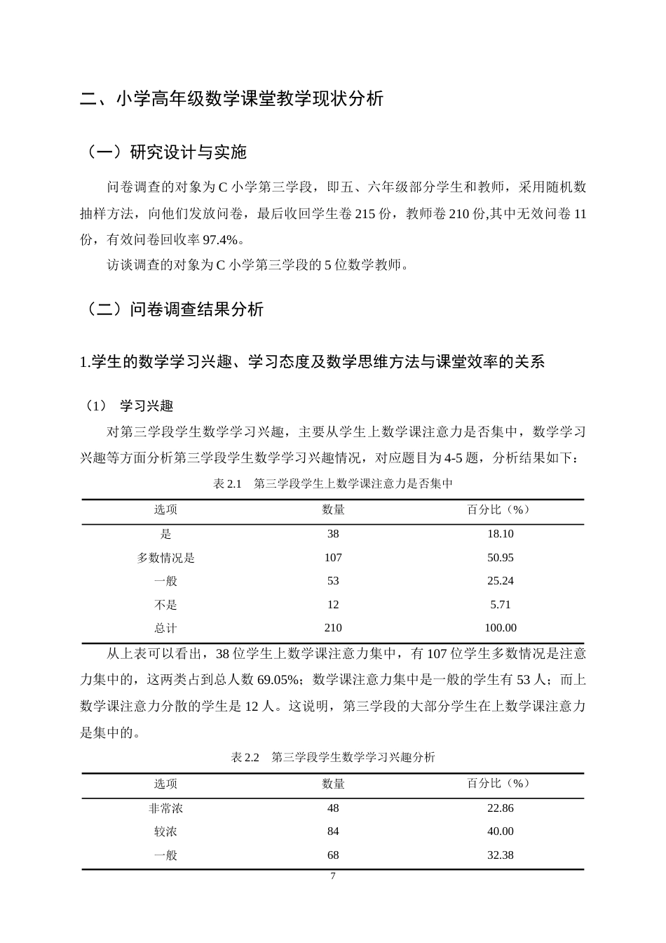 25年CH小学教育-双减背景下小学高年级数学课堂教学效率提升策略研究-约15787字符终稿.docx_第10页