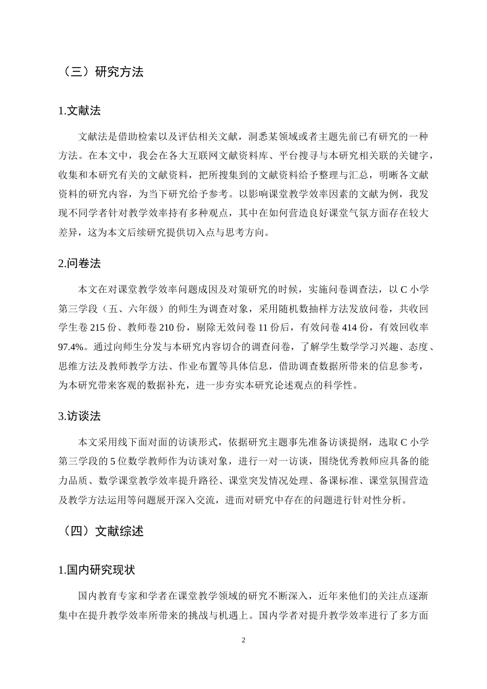 25年CH小学教育-双减背景下小学高年级数学课堂教学效率提升策略研究-约15787字符终稿.docx_第5页