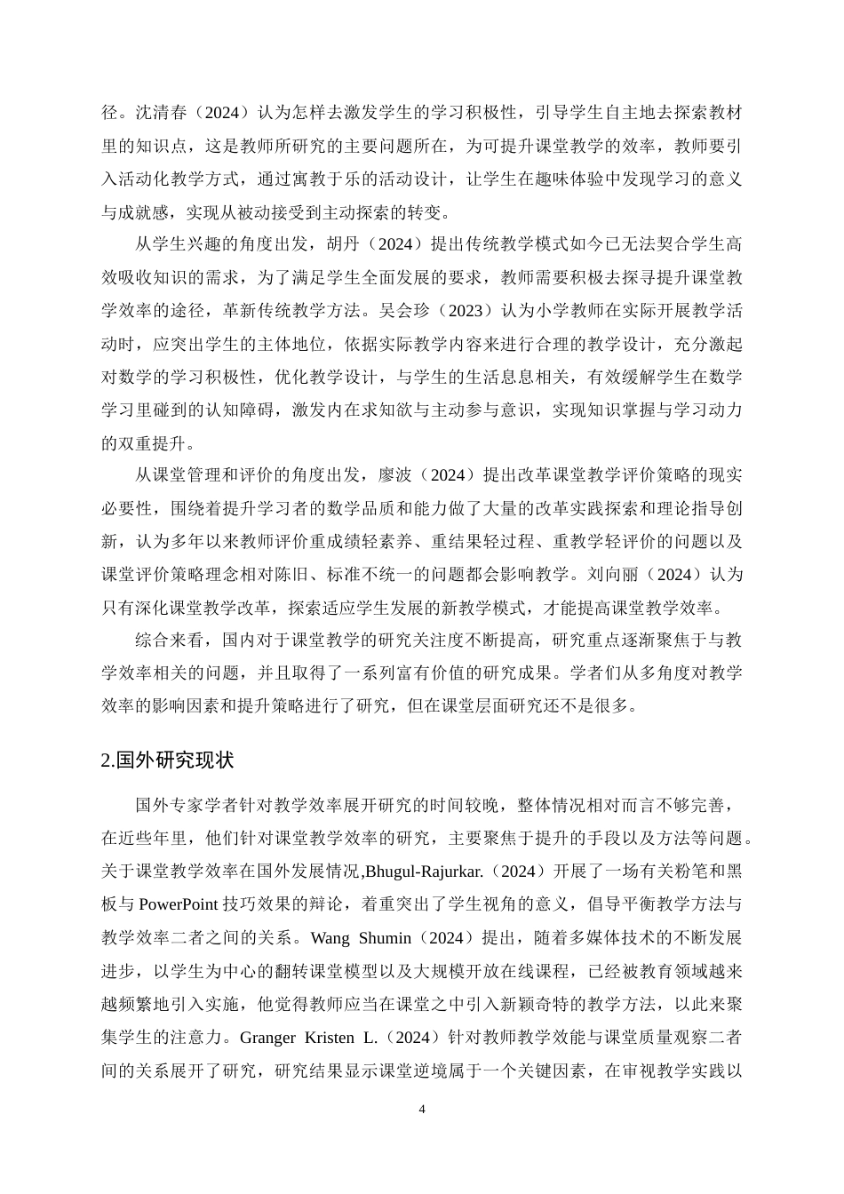 25年CH小学教育-双减背景下小学高年级数学课堂教学效率提升策略研究-约15787字符终稿.docx_第7页