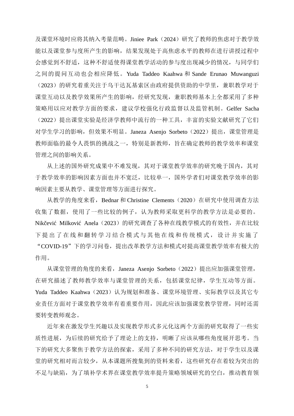25年CH小学教育-双减背景下小学高年级数学课堂教学效率提升策略研究-约15787字符终稿.docx_第8页
