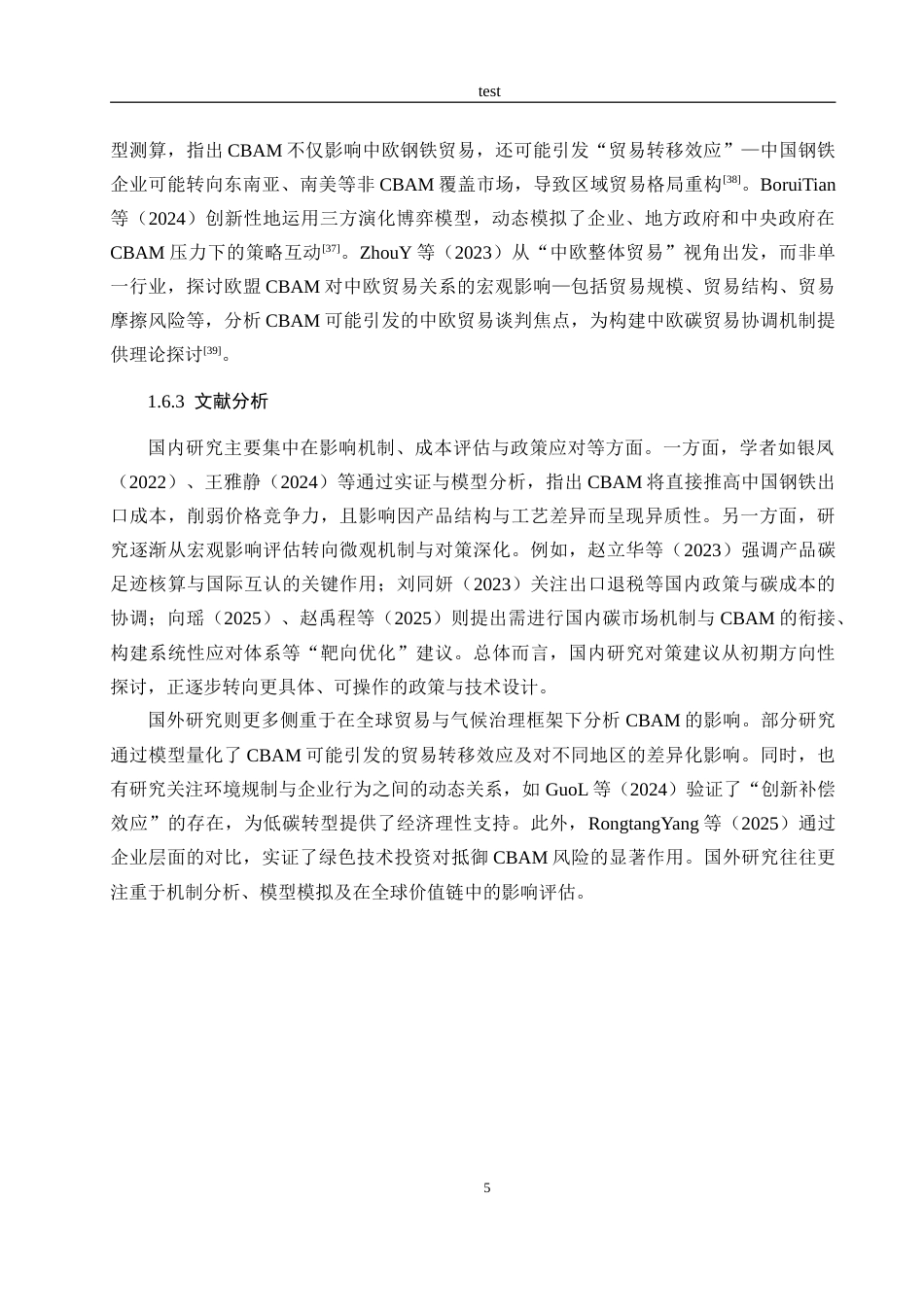 25年CH国际经济与贸易 欧盟碳边境调节机制对中国钢铁行业出口的影响研究-约25193字符.doc_第10页