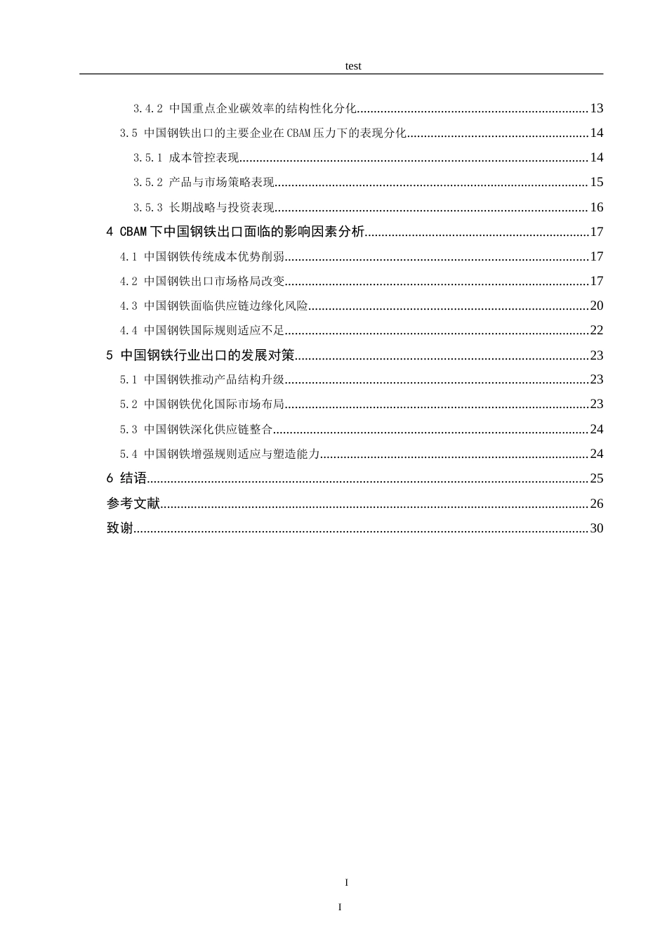 25年CH国际经济与贸易 欧盟碳边境调节机制对中国钢铁行业出口的影响研究-约25193字符.doc_第5页