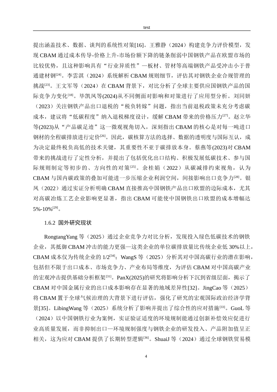 25年CH国际经济与贸易 欧盟碳边境调节机制对中国钢铁行业出口的影响研究-约25193字符.doc_第9页