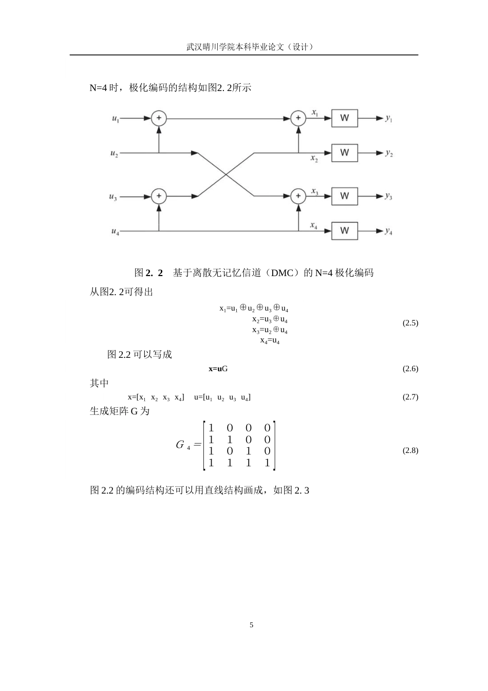 25年CH通信工程-极化码编译码技术研究与实现-约10813字符终稿.docx_第10页