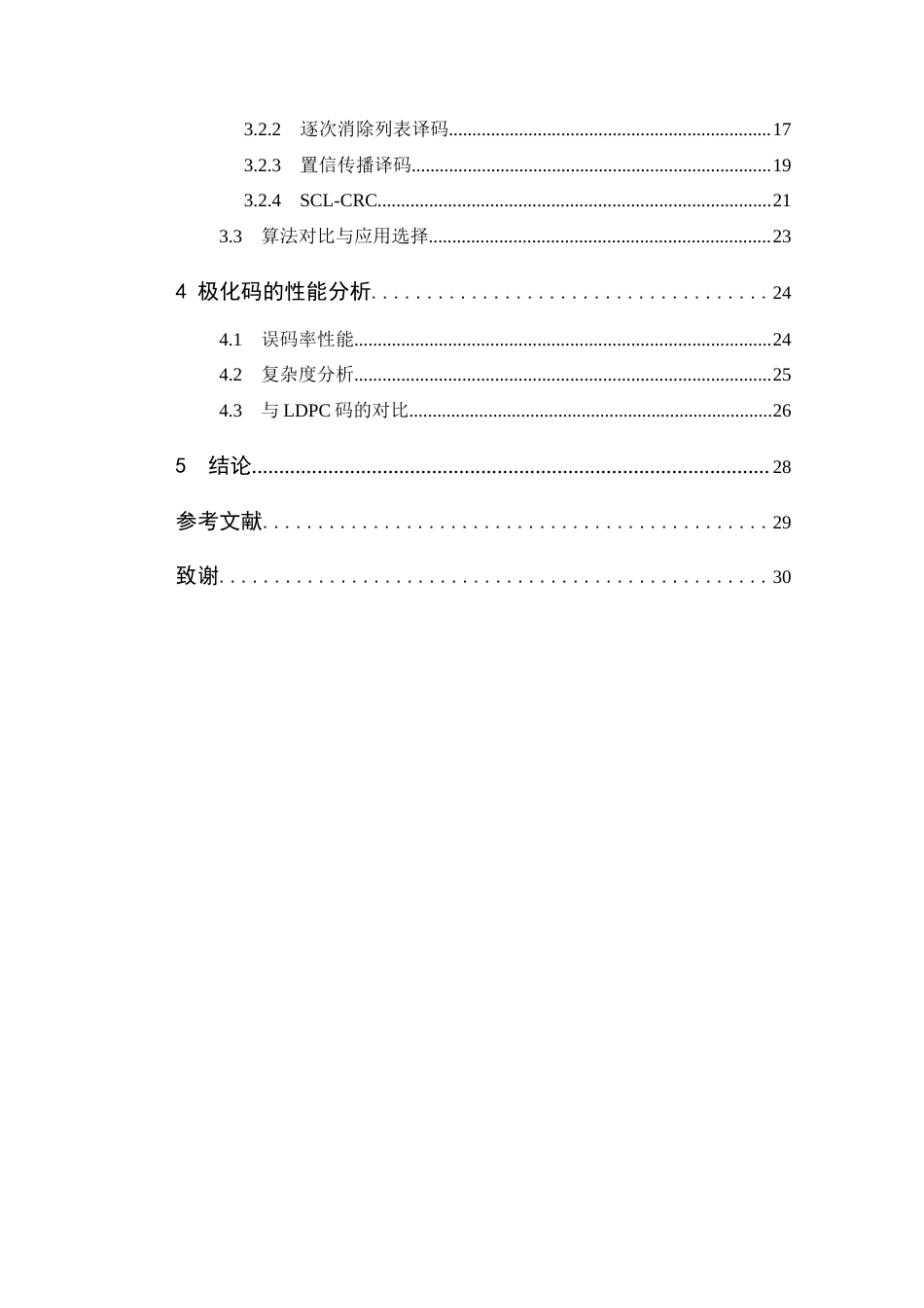 25年CH通信工程-极化码编译码技术研究与实现-约10813字符终稿.docx_第5页