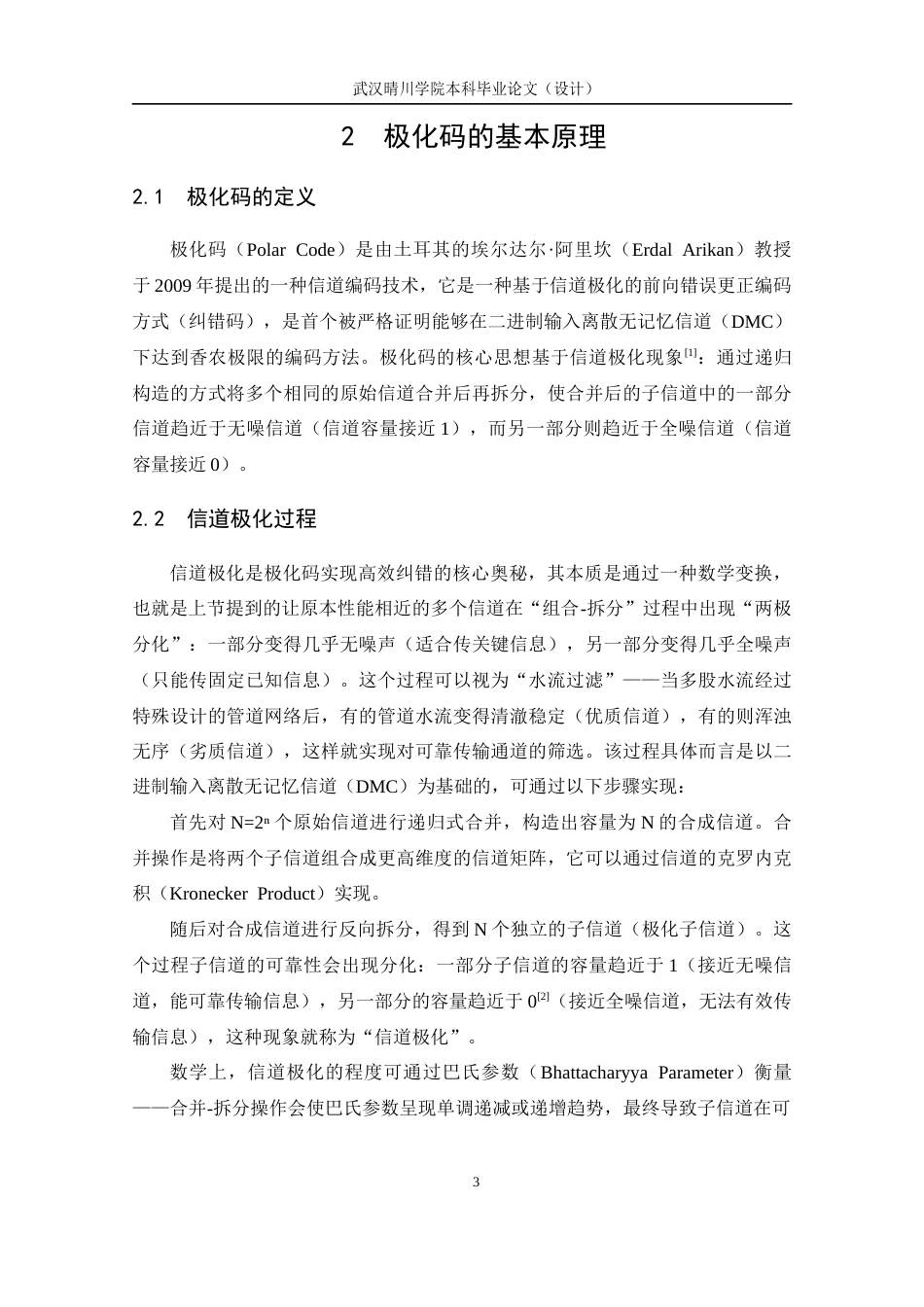25年CH通信工程-极化码编译码技术研究与实现-约10813字符终稿.docx_第8页