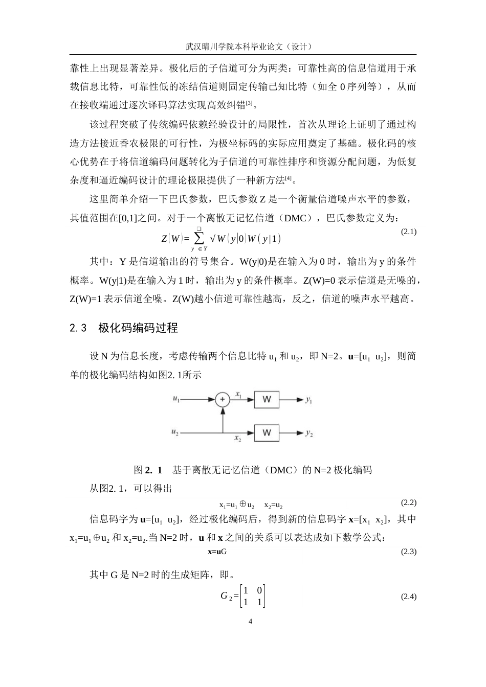 25年CH通信工程-极化码编译码技术研究与实现-约10813字符终稿.docx_第9页