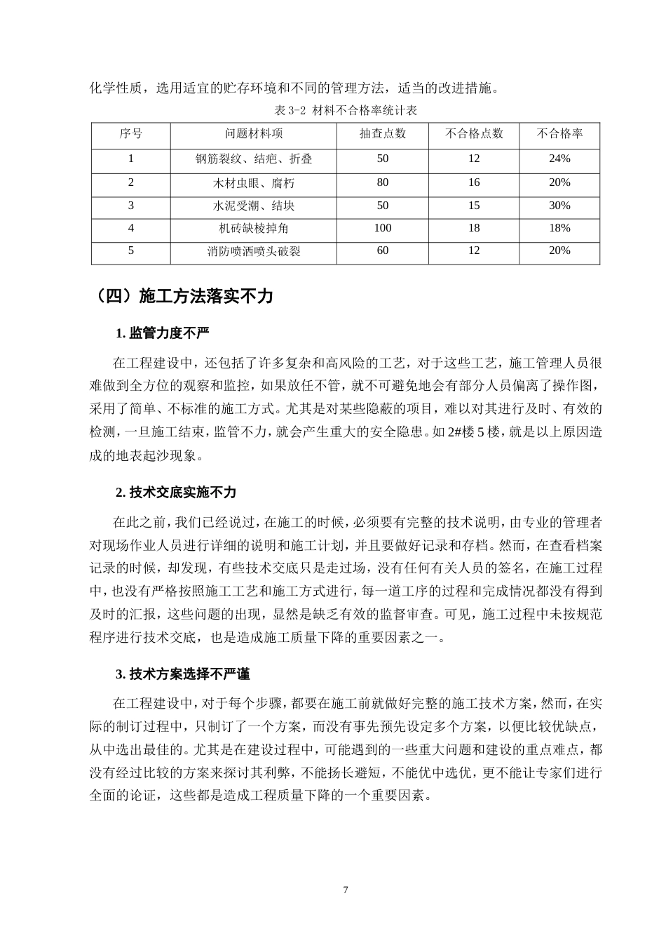 25年CH土木工程-土木工程项目施工质量管理问题研究——以Y项目为例-约11118字符.doc_第10页