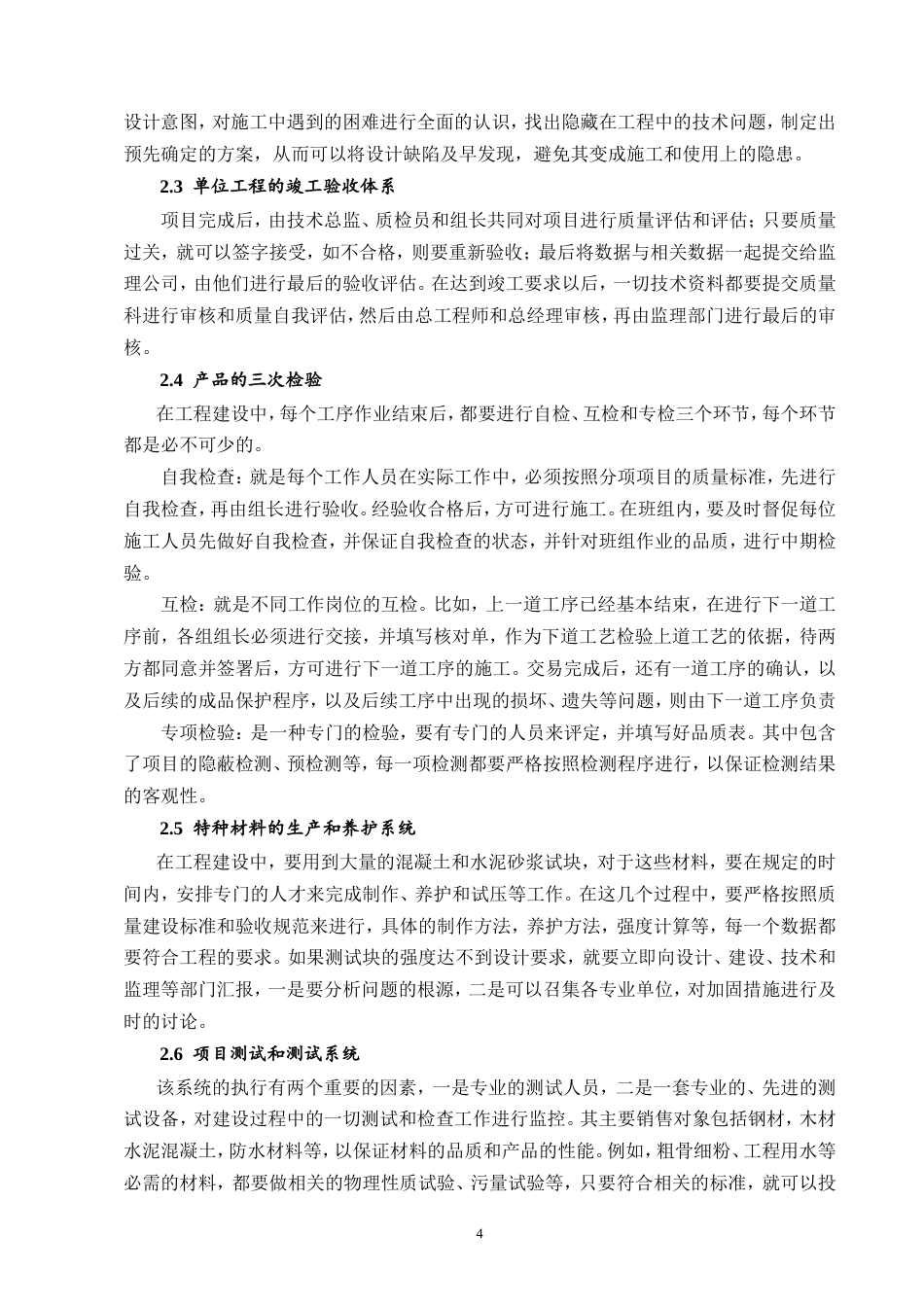 25年CH土木工程-土木工程项目施工质量管理问题研究——以Y项目为例-约11118字符.doc_第7页