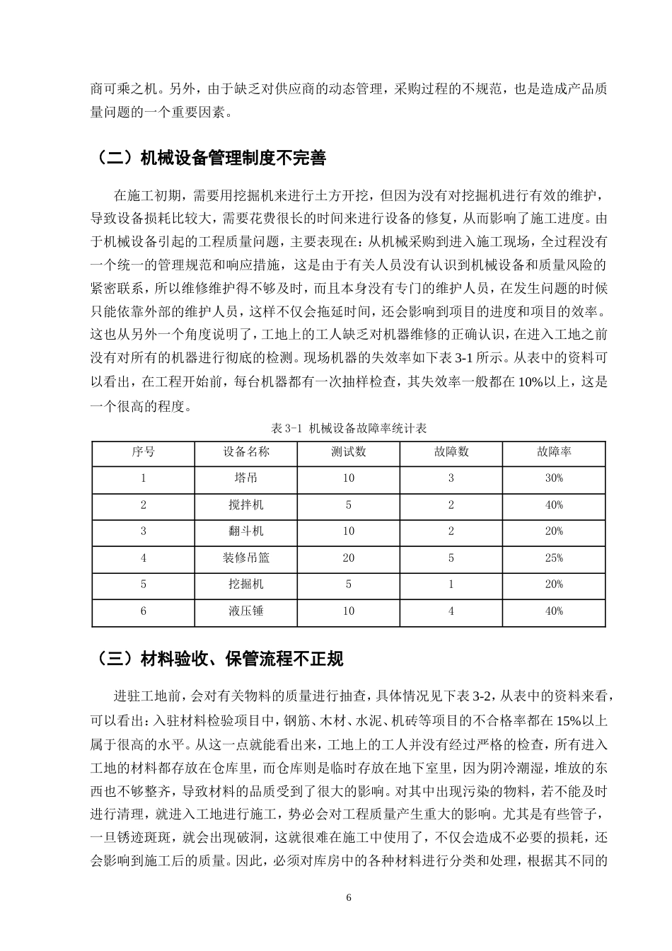 25年CH土木工程-土木工程项目施工质量管理问题研究——以Y项目为例-约11118字符.doc_第9页