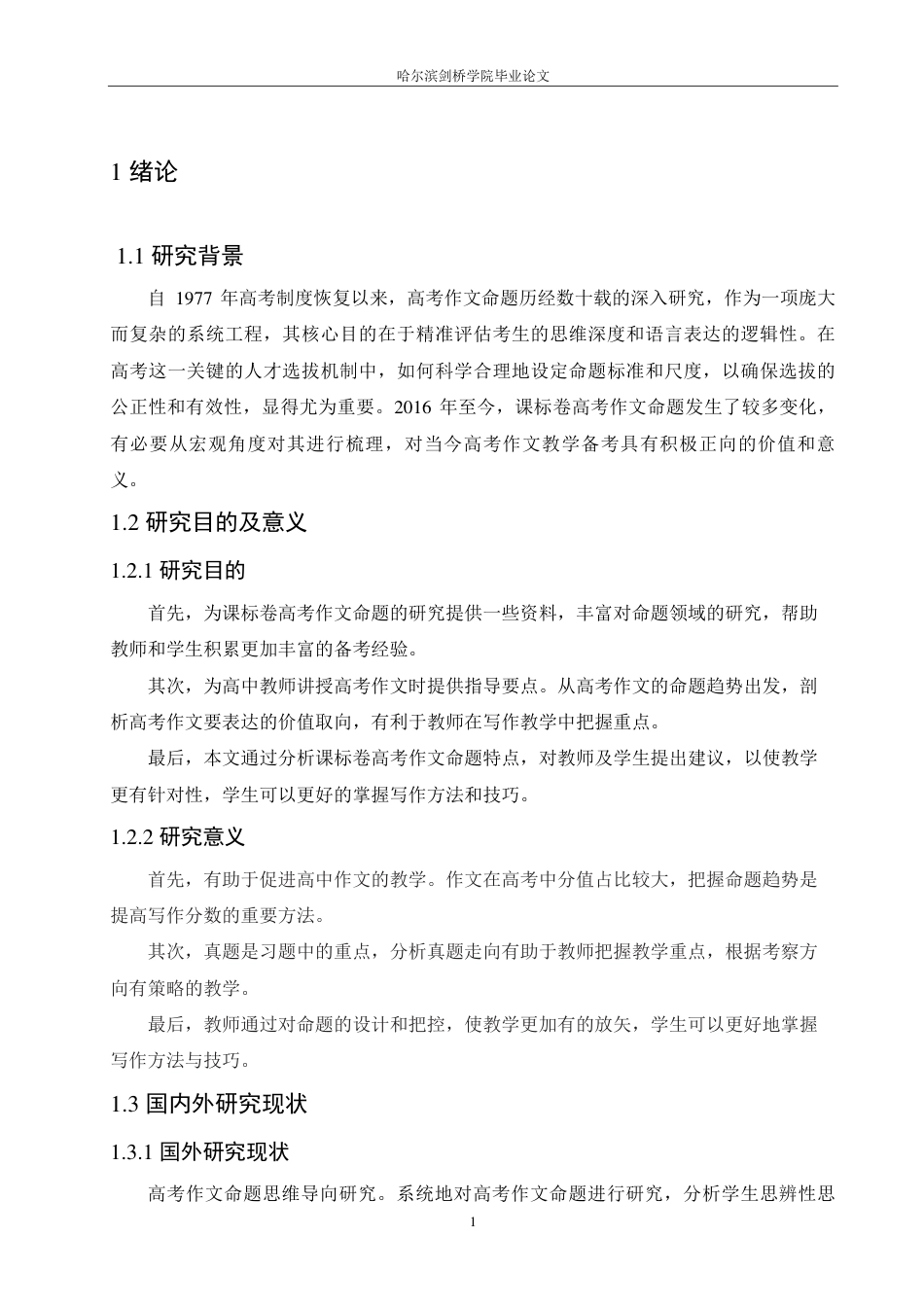25年CH汉语言文学 2016-2023 年课标卷高考作文命题研究-约14637字符.pdf_第5页