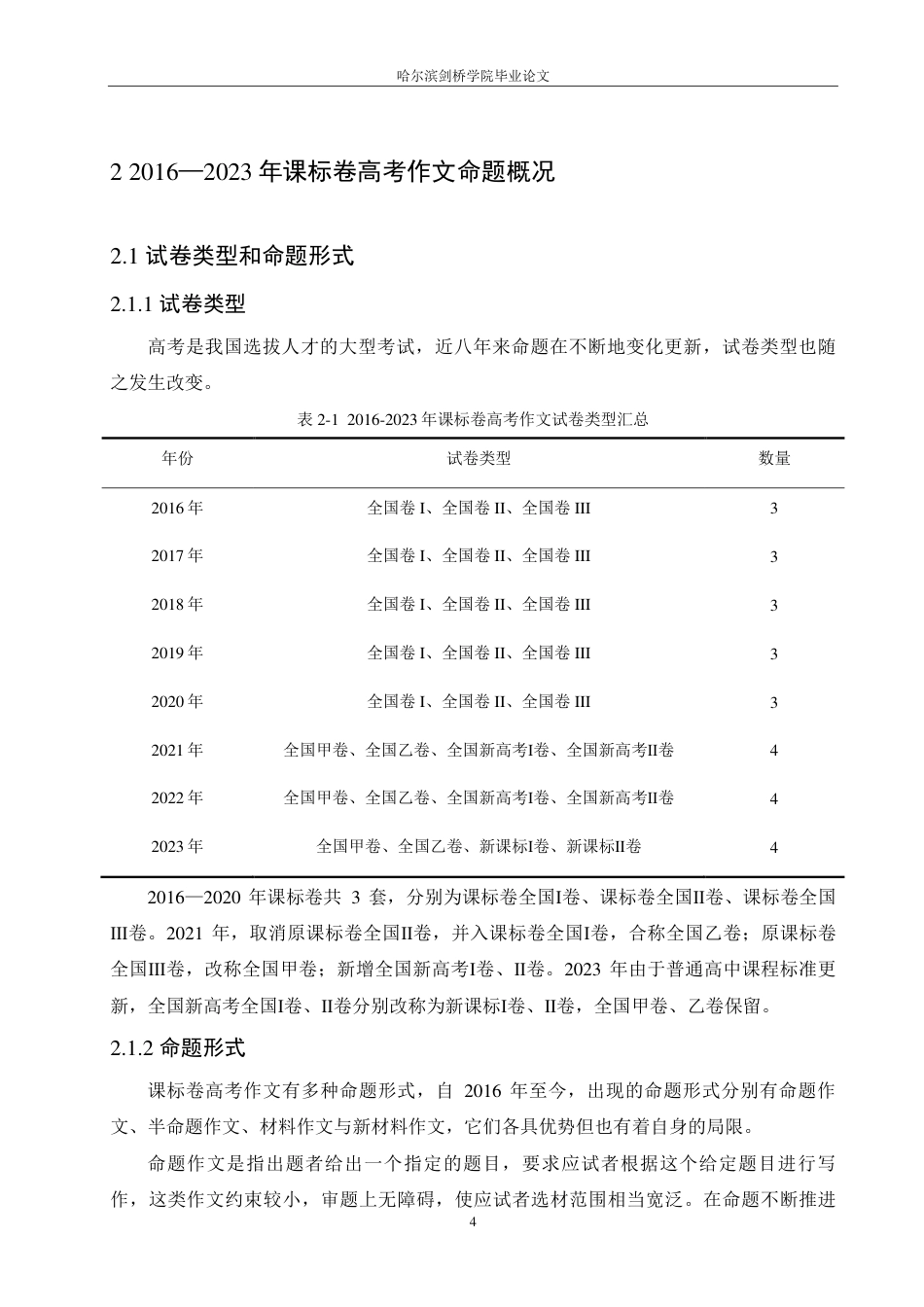 25年CH汉语言文学 2016-2023 年课标卷高考作文命题研究-约14637字符.pdf_第8页
