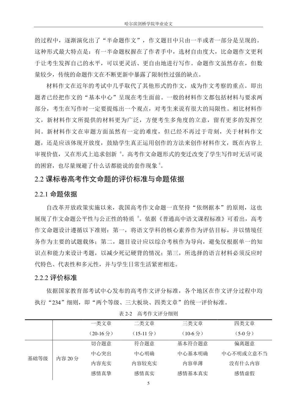 25年CH汉语言文学 2016-2023 年课标卷高考作文命题研究-约14637字符.pdf_第9页