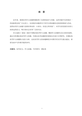 25年CH汉语言文学 2016-2023 年课标卷高考作文命题研究-约14637字符.pdf