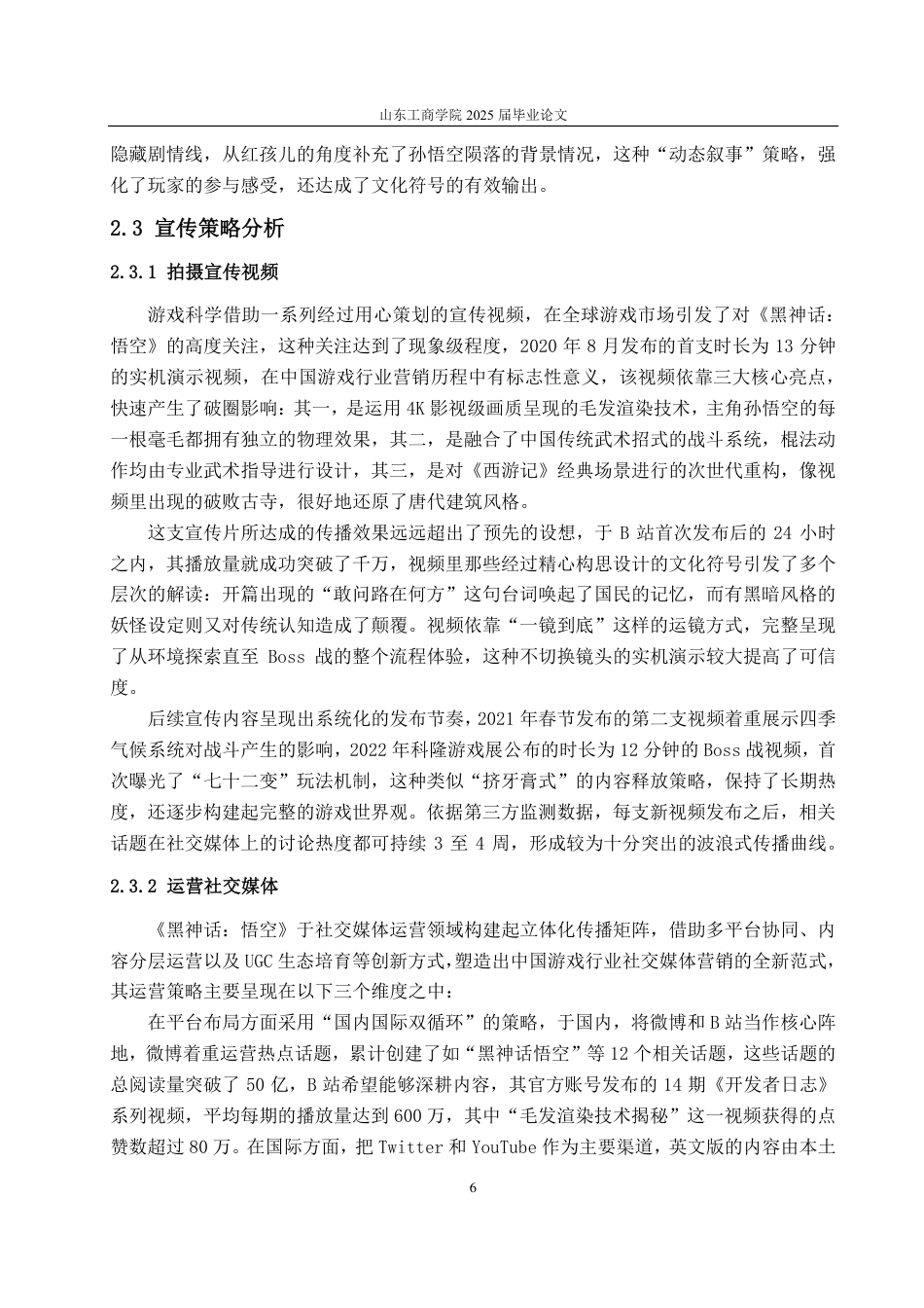 25年CH编辑出版学-《黑神话：悟空》对我国游戏出版策略的启示研究-约13937字符.pdf_第8页