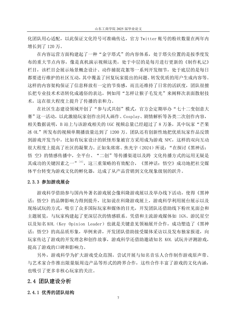 25年CH编辑出版学-《黑神话：悟空》对我国游戏出版策略的启示研究-约13937字符.pdf_第9页