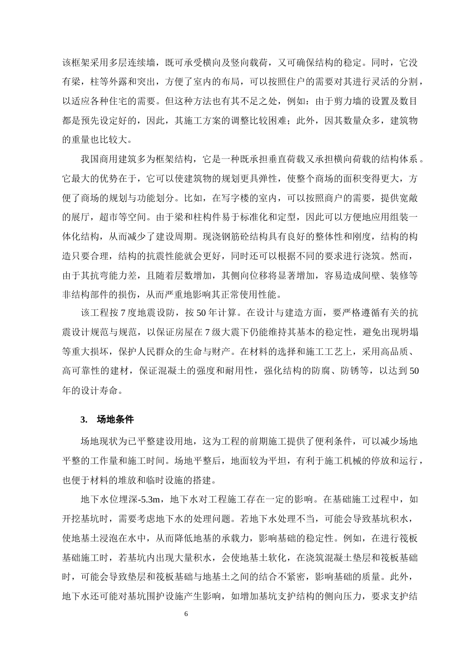 25年CH土木工程-龙湖小区住宅楼施工组织设计-约21969字符.doc_第10页