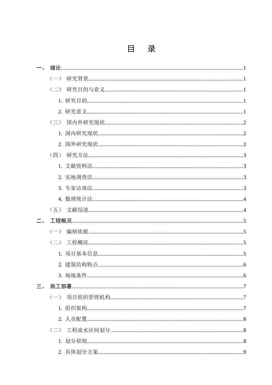 25年CH土木工程-龙湖小区住宅楼施工组织设计-约21969字符.doc_第2页