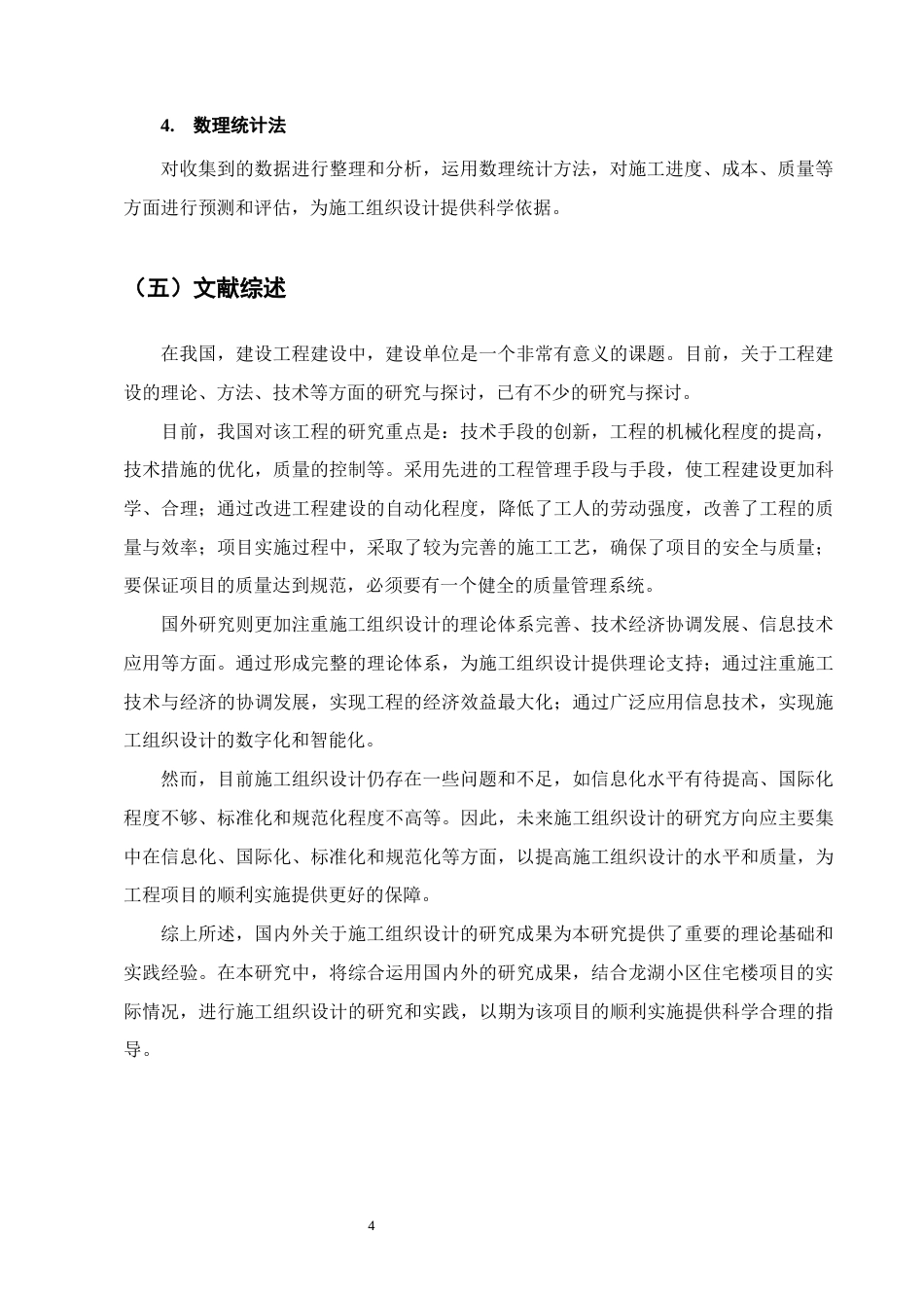 25年CH土木工程-龙湖小区住宅楼施工组织设计-约21969字符.doc_第8页